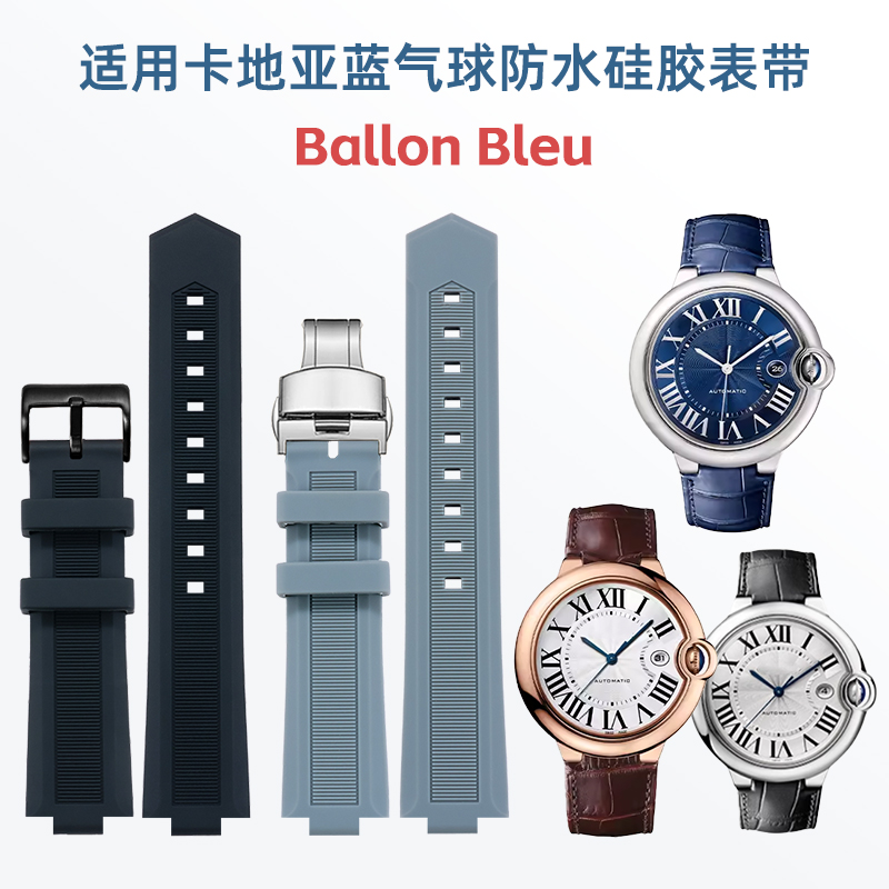 BRETA Convex silicone rubber s - огляд і ціна Cartier Watch Ballon Bleu